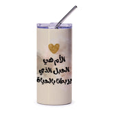 Arabic Mother's Day Tumbler, Gold Heart Tumbler, Arabic Mom Gift, Islamic Gifts, Mother's Day Gift Ideas, Gift for Mom, Gifts for Mothers - Tawshia